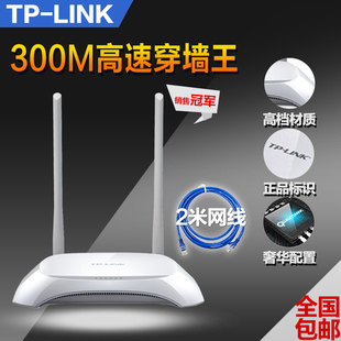 TP-LINK无线路由器TL-WR842N大功率穿墙王迷你WIFI家用宽带智能AP