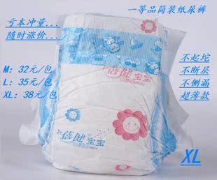 厂家批发XL蓓健宝宝一等品正品芯体散装xl加大码简装婴儿纸尿裤