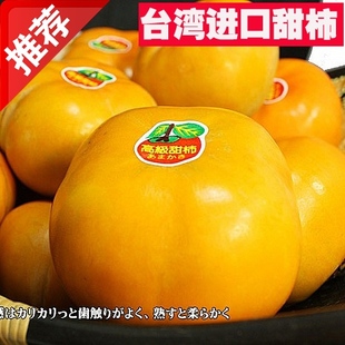 【7斤包邮顺丰】台湾进口富有脆柿子甜柿新鲜水果甜脆爽口