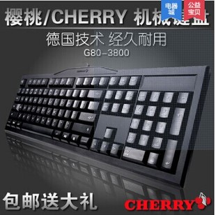 樱桃Cherry游戏机械键盘G80-3800全国包邮 黑轴青轴茶轴红轴