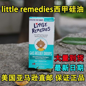 美国 little remedies 西甲硅油婴儿防肠胃胀气 肠绞痛 缓和滴剂
