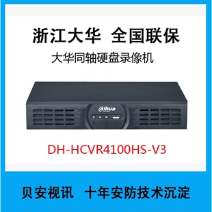 大华HCVR4108HS-V3八路同轴高清硬盘录像机DVR监控主机正品联保
