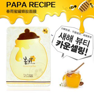 韩国papa recipe春雨蜂蜜面膜正品10片 美白补水保湿滋润孕妇可用