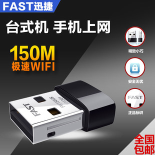 迅捷台式机USB无线网卡FW150US接收器发射器迷你随身wifi模拟AP