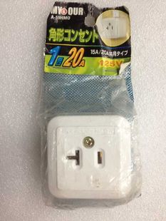 日本原装全新装墙插座 美标电源插座 全新插座 15A 20A通用
