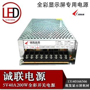 正品诚联5V40A 200W LED显示屏开关电源CLA-200-5带全彩