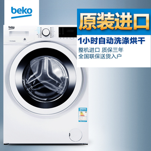 英国BEKO/倍科 WDW 8512原装进口滚筒洗衣烘干机全自动洗烘一体机