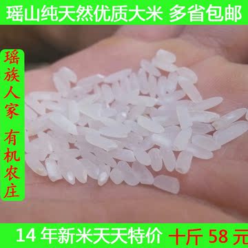 2015年瑶山农家自种新米/粳米/长粒米/正宗优质大米不抛光5kg包邮