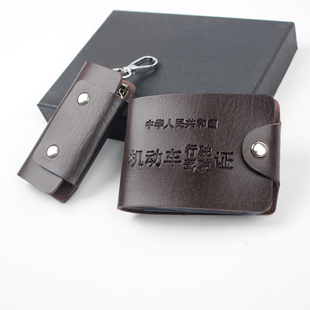 2015韩版新款行驶证套韩版多卡位卡包驾证套钥匙包两件套9.9包邮