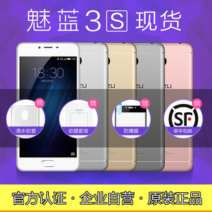 现货送原装耳机+移动电源Meizu/魅族 魅蓝3s 全网通公开 手机