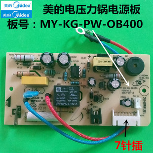 美的电压力锅电源板MY-KG-PW-OB400/12PSS509A/MY-13SS506A