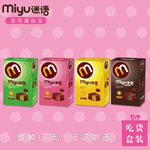 miyu迷语 夹心巧克力75g*4盒 纯黑抹茶草莓香蕉4口味组合装 包邮