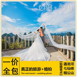 桂林旅游婚纱摄影照团购相公山遇龙河竹筏蜜月结婚照享高端服务