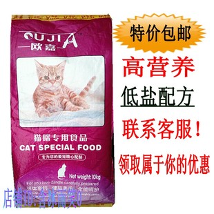 特价欧嘉成猫幼猫猫主粮10kg全营养通用型海洋鱼综合口味流浪包邮