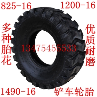 宏驰铲车轮胎750 825 1200 1490-16轮胎装载机工程轮胎