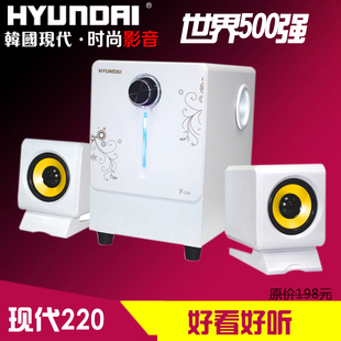 HYUNDAI/现代 F-220电脑音响低音炮台式笔记本电视2.1多媒体音箱