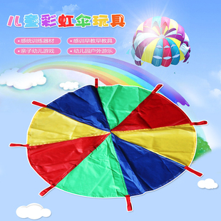 优质 感统训练器材彩虹伞早教幼儿园儿童体育游戏户外活动器材