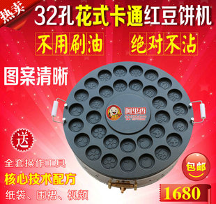 包邮促销32孔红豆饼机送配方台湾车轮饼机孔燃气货到付款新款特价