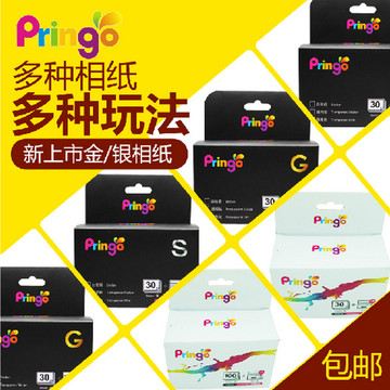 hiti Pringo 呈研相片纸 口袋打印机专用纸 Pringo P231专用相纸