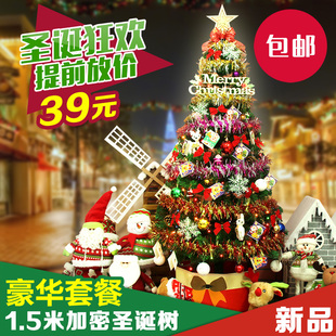 不限购豪华加密1.5米发光圣诞树套餐圣诞节布置装饰品用品LED彩灯