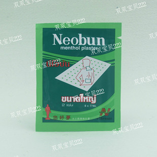 泰国代购正品 menthol plaster橡皮膏消炎镇痛贴肌肉酸痛1包2片
