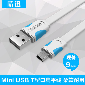 威迅miniusb数据线平板MP3移动硬盘线相机T型口数据线充电线数据