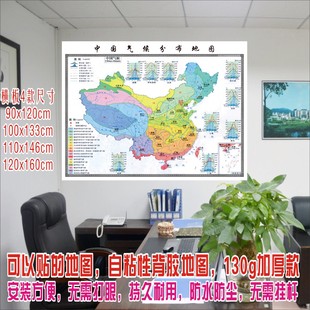 能贴的地图墙贴 中国气候分布地图 多尺寸 防水撕不烂 墙贴 包邮