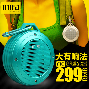 mifa F10户外无线蓝牙音箱防水便携车载音响迷你插卡低音炮立体声