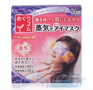 日本本土KAO/花王 蒸汽眼罩眼膜 1片装舒缓疲劳 护理眼部男女通用