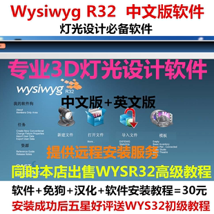 WYSIWYG R32中英文版舞台灯光模拟3D效果图设计软件收货后送教程