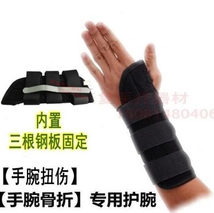 手腕关节固定带腕关节支具护腕手骨折扭伤钢板固定夹板支具