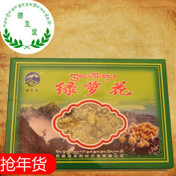 西藏绿萝花特级野生绿箩花茶雪丽花特产绿罗花大花西藏原产