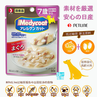 狗粮日本[PetLine]Medycoat鱼米妙鲜包60g进口7岁高龄老犬维生素E