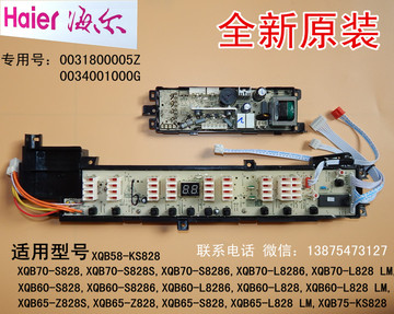 海尔洗衣机电脑板电源板XQB70-S828S/S8286/L8286/L828 LM主板