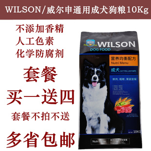 WILSON/威尔申通用成犬狗粮10Kg天然粮大型犬成犬粮金毛萨摩包邮
