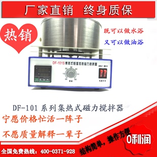 热销DF-101S 101T 101D集热式磁力搅拌器 磁力搅拌油浴锅厂家保质