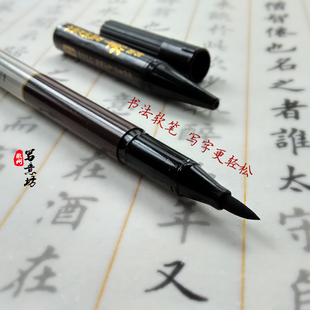 书法软笔 小楷字帖临摹专用中性笔 可加墨水秀丽笔 配墨水