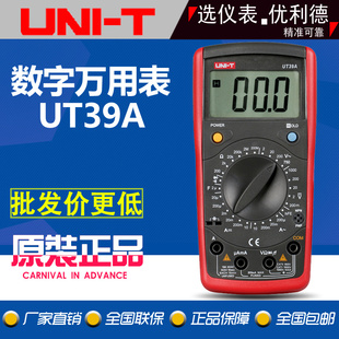原装优利德UT39A/UT39B/UT39C/UT39E数字万用表高精度万能表包邮