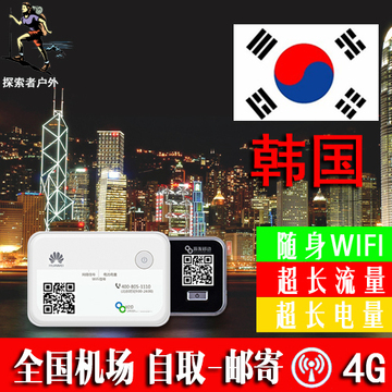 韩国 WiFi租赁 随身无线移动上网卡 济州岛 4G无限流量 出国EGG蛋