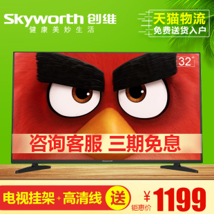 Skyworth/创维 32X3 32吋液晶电视USB超薄LED节能平板特价彩电