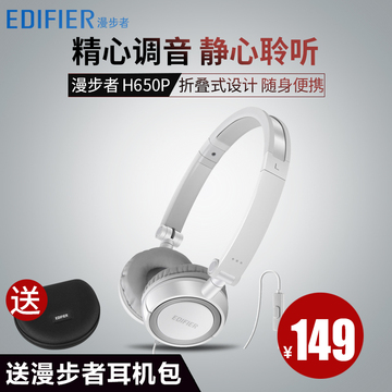 Edifier/漫步者 H650P 手机耳机 头戴式笔记本电脑耳麦单孔带话筒