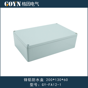 200*130*60铸铸铝防水盒 控制盒 铝合金盒子 机箱盒 电控盒接线盒