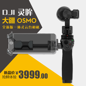 DJI大疆全新一体式手持云台相机OSMO 灵眸 悟蛋相机手持云台