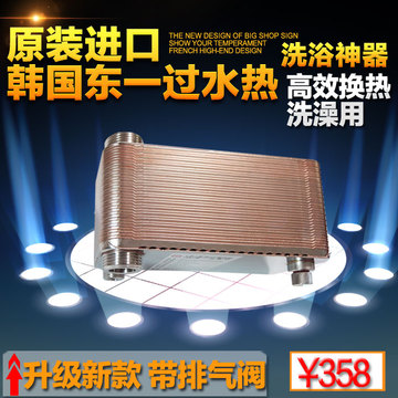 原装进口韩国东一过水热 换热器 家用热交换器 暖气片 热水可洗澡