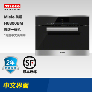 Miele/美诺 德国原装 H6800BM 微烤一体机 中文显示