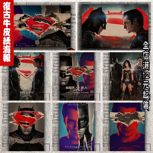 蝙蝠侠大战超人海报 DC正义黎明联盟漫威英雄集结 牛皮纸装饰画