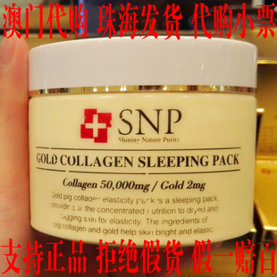韩国药妆SNP钻石锁水玻尿酸睡眠免洗面膜美白补水保湿营养100g