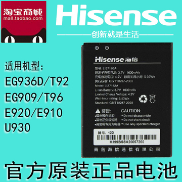 海信HS-EG909电池EG936D HS-T92 T96 E920 E910 U930原装手机电板