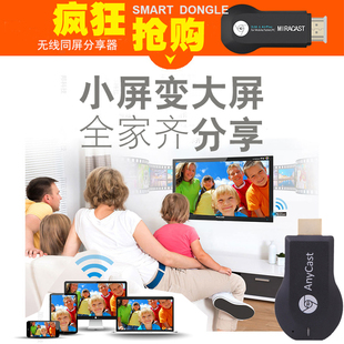 无线wifi同屏分享器HDMI推送宝手机电视投影影音视频蓝牙懒人遥控