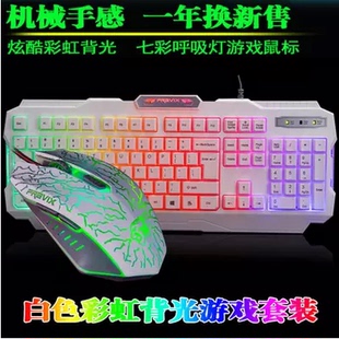 铂科 背光键鼠套装 游戏电脑笔记本七彩发光有线键盘鼠标套装 lol